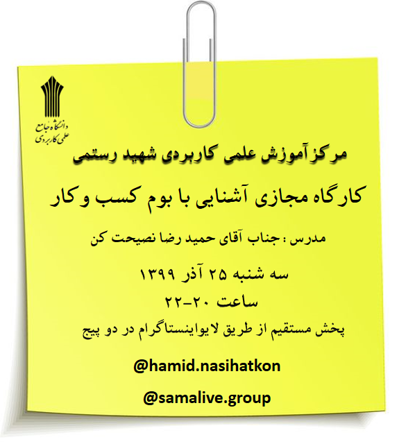 حمید رضا نصیحت کن 